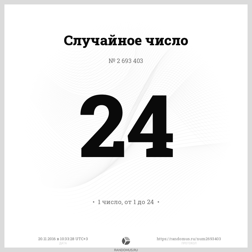 Номер 85. Случайное число. Рандомус. Произвольные числа. Рандомное число.