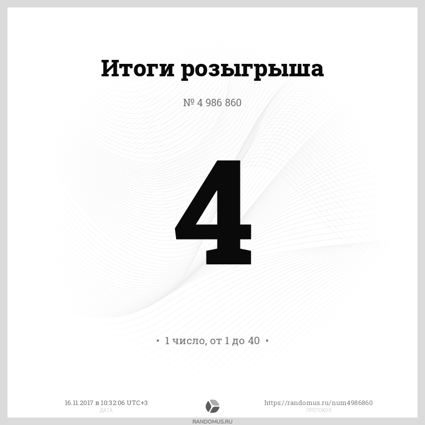 Розыгрыш № 4986860. Розыгрыш-лотерея тапочек из натуральной овчины.