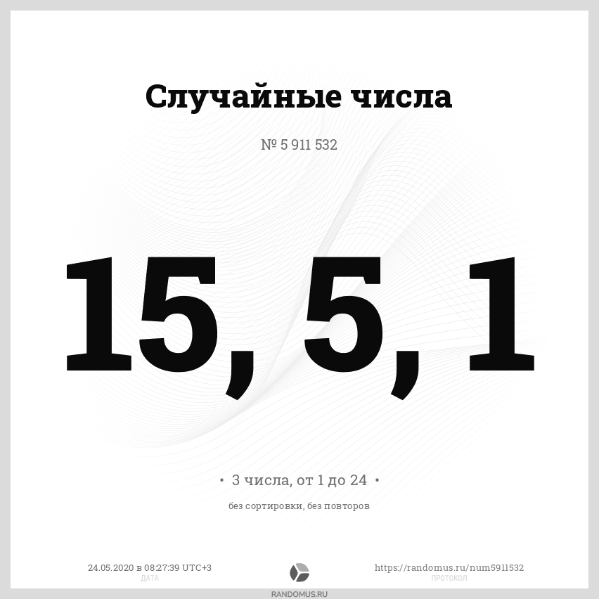 12 случайных чисел