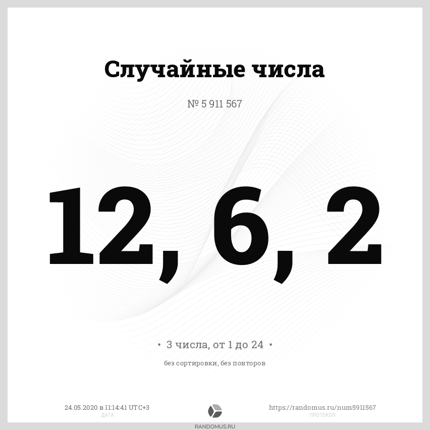 16 случайных чисел