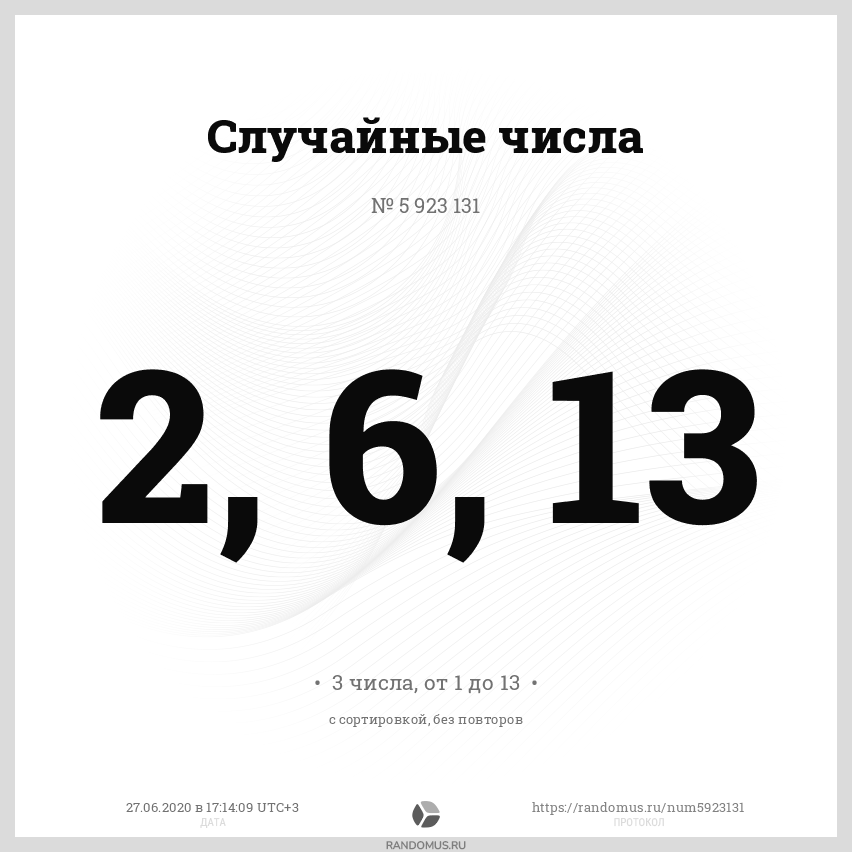 30 случайных чисел. Случайное число. Произвольные числа. 2 Рандомные цифры. Земля случайных чисел книга.