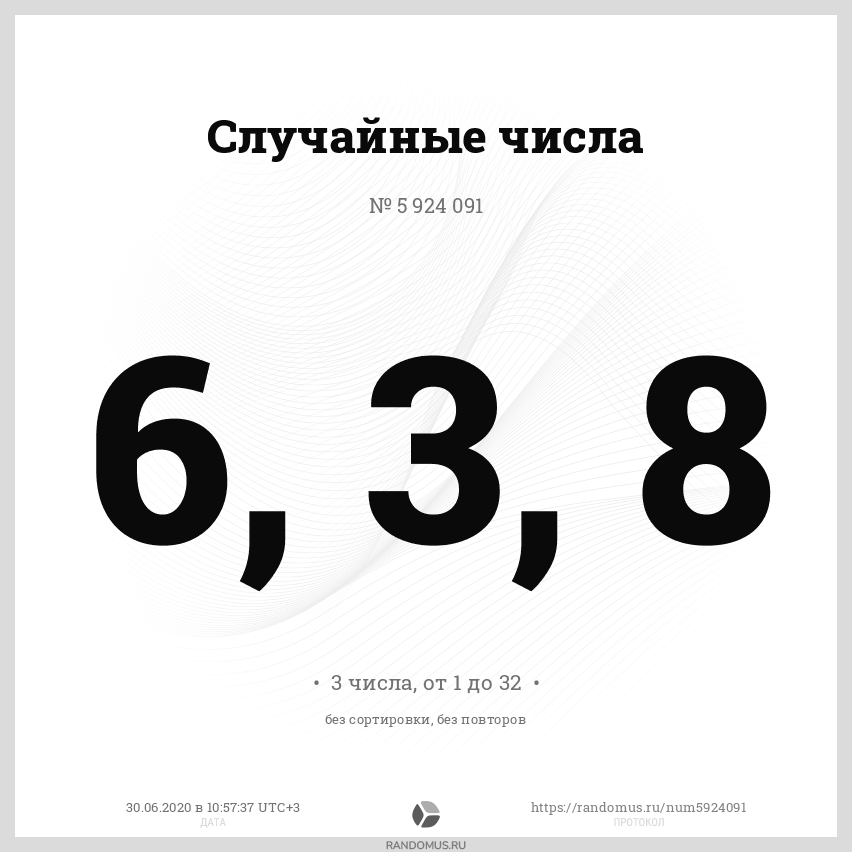 Рандомное число 25. Рандомное число 25
