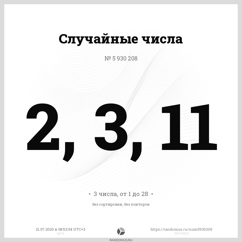 15 случайных чисел. Произвольные числа. Земля случайных чисел книга.