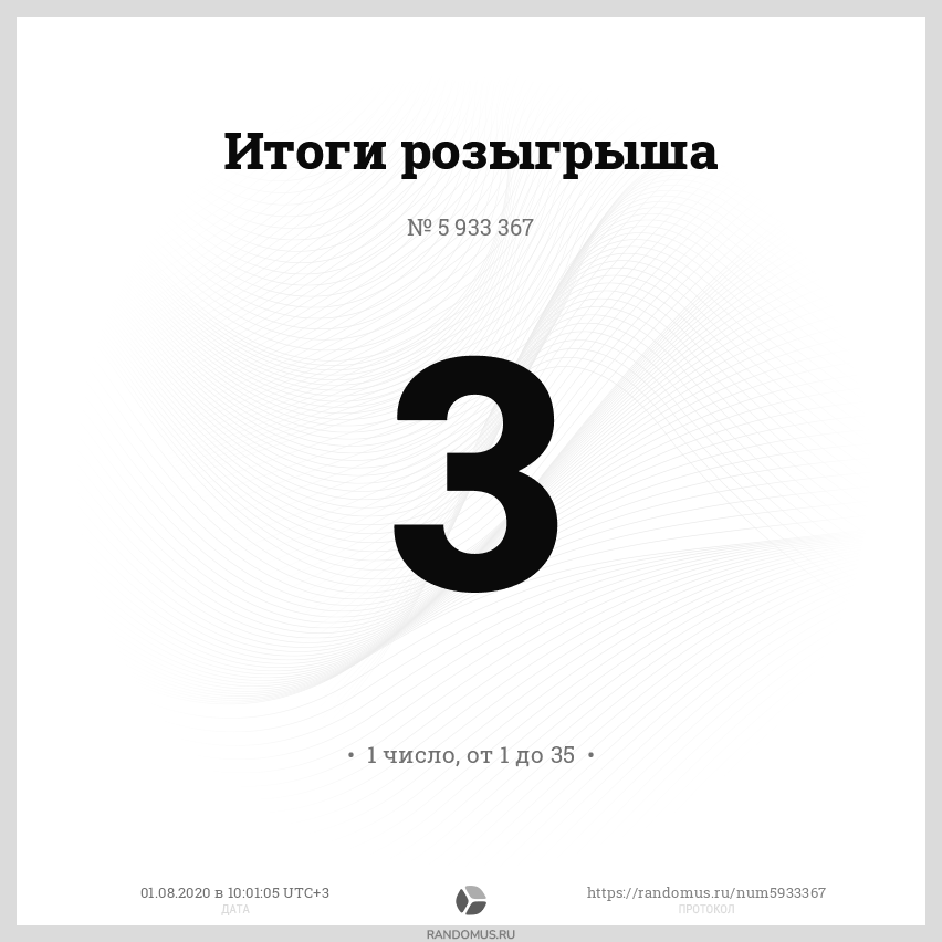 Рандомус. Случайное число. Генератор случайных чисел Рандомус. Рандомный цифры.