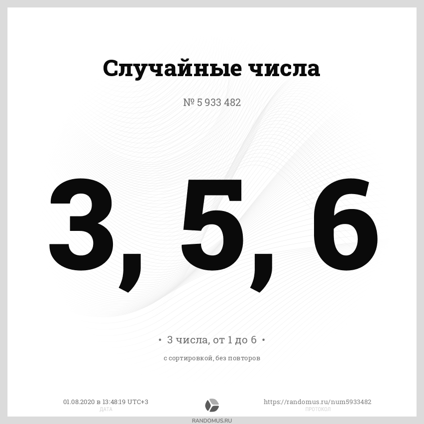 Случайные цифры. Земля случайных чисел. Лото случайные цифры 1-70. No numbers.