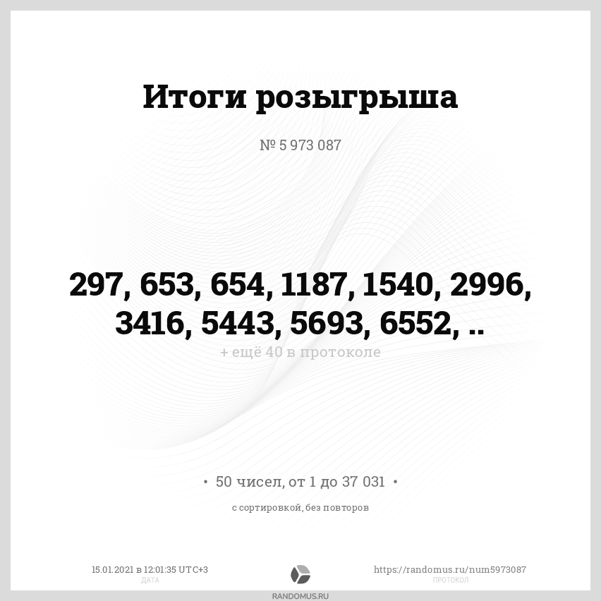 Розыгрыш № 5973087. BetBoom. Новогодний розыгрыш 1 млн. бонусов 15 января 2021 г.