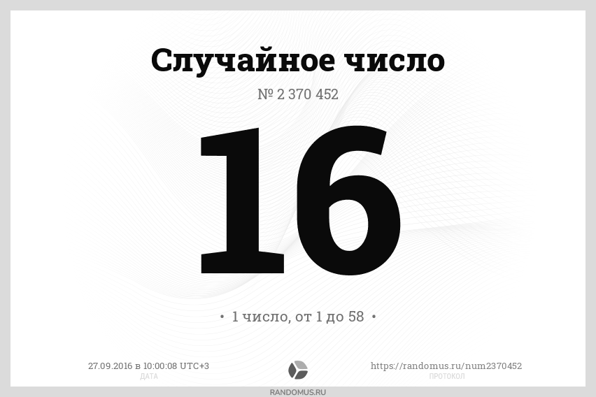 Случайное число № 2370452