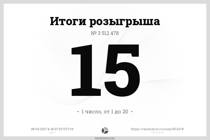 Розыгрыш № 3512478. Розыгрыш билета на матч 