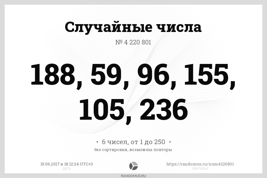 Случайные числа № 4220801