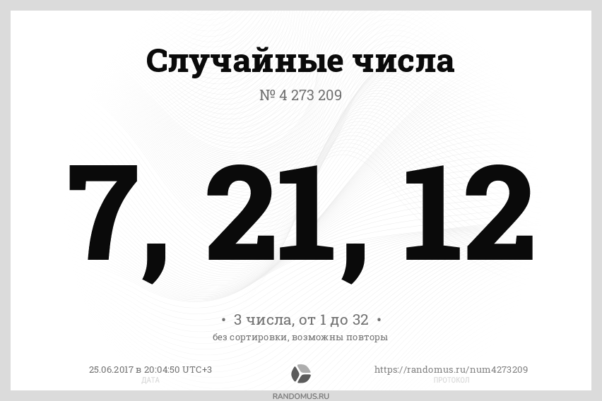 Случайные числа № 4273209