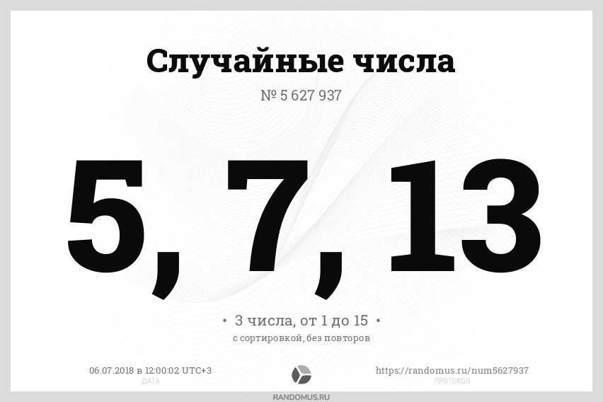 Случайные числа № 5627937