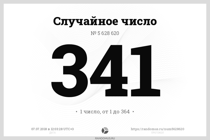 Случайное число № 5628620