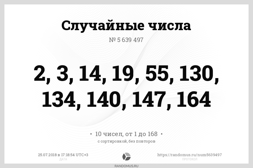 Случайные числа № 5639497