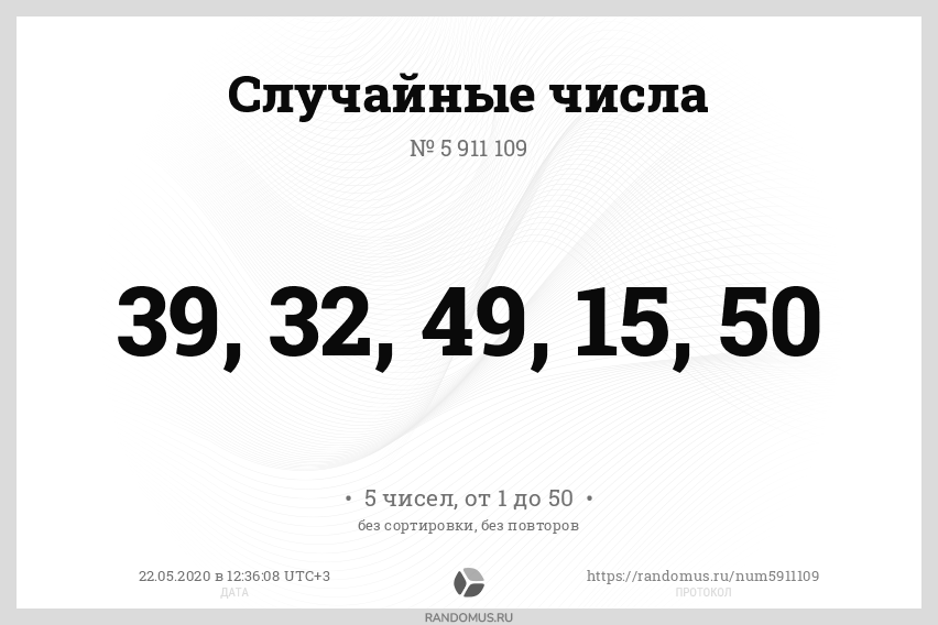 Рандомус 5 слов