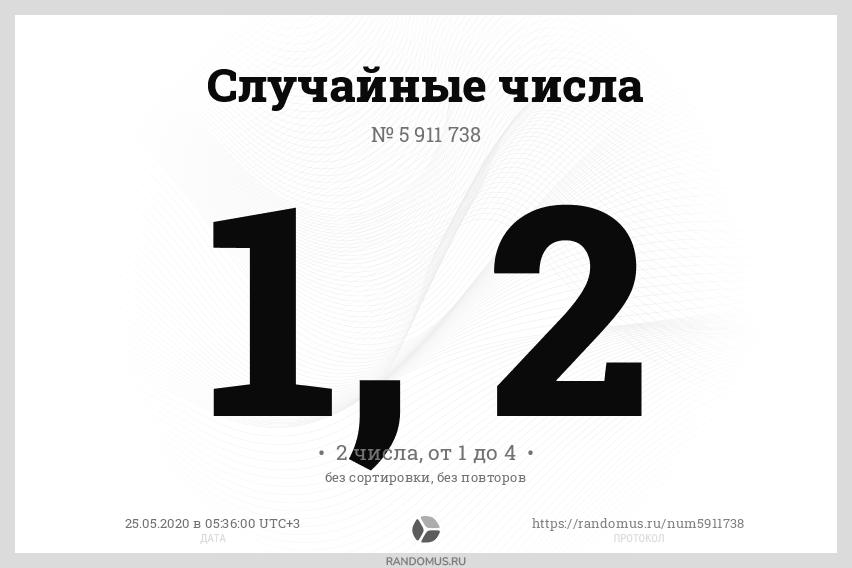 12 случайных чисел