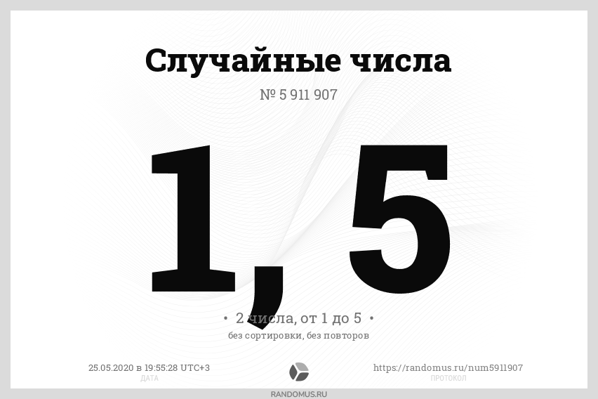 12 случайных чисел. No numbers.