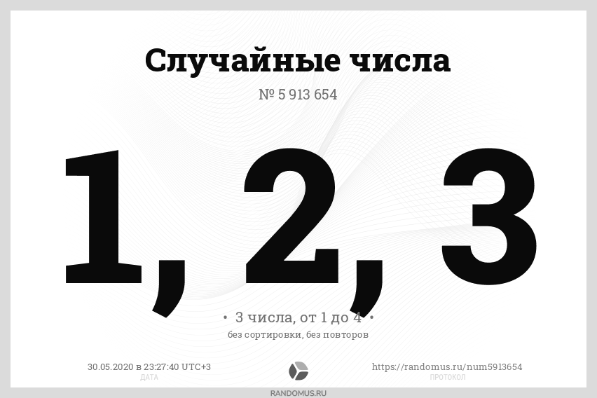 Выбор 1 число. No numbers.