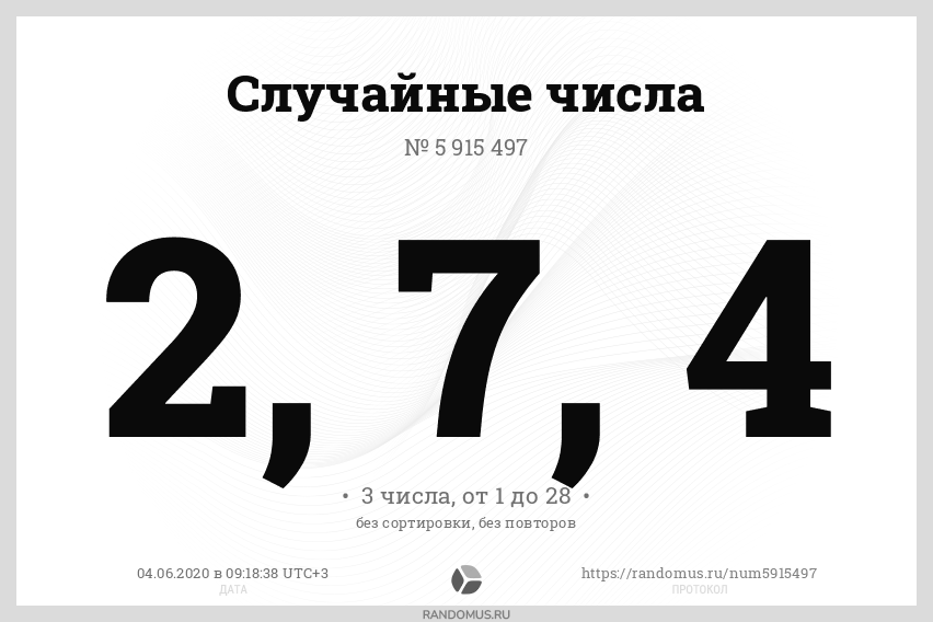 3 случайные цифры