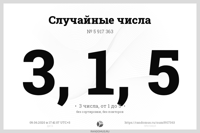 Генератор случайных чисел для 3 победителей