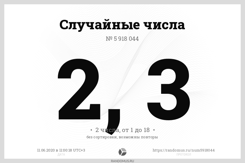 12 случайных чисел