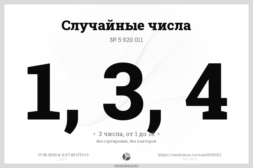 Можно 5. Счастливый номер из 3 цифр.