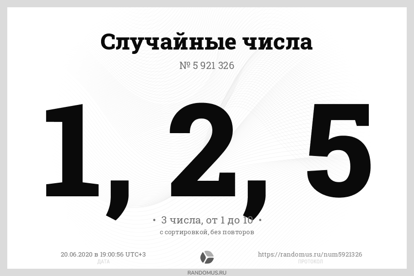 Рандомус 5. No numbers.