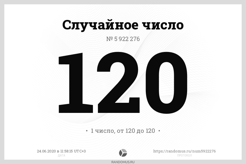 Случайные числа 4 20