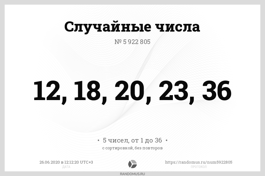 Рандомус 5 слов