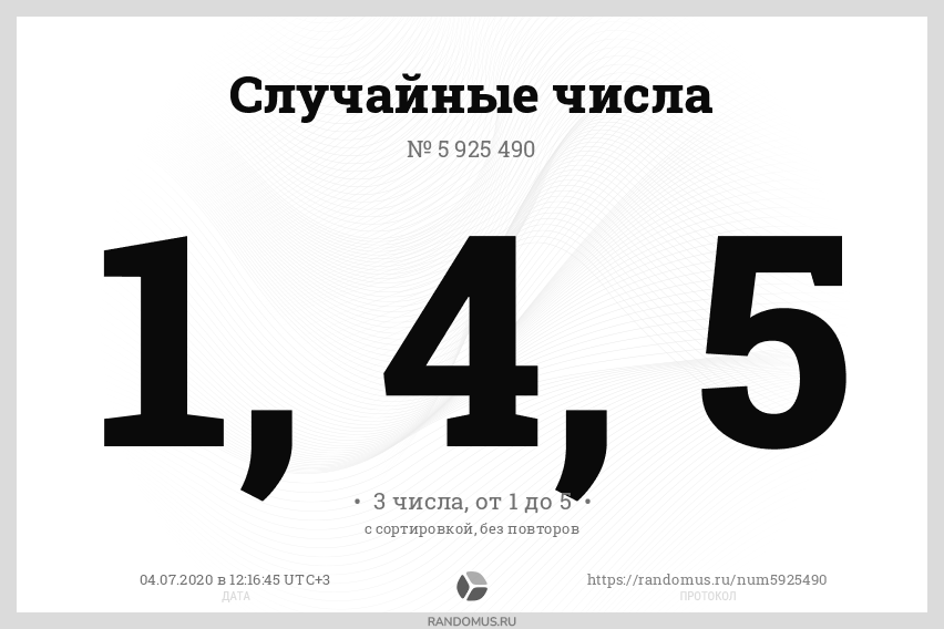 Рандомус 5