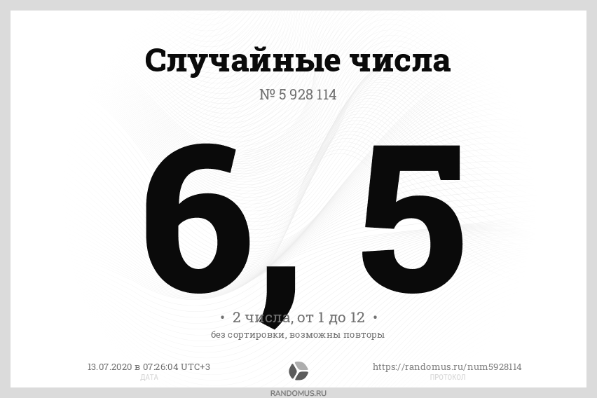 Рандомус 5