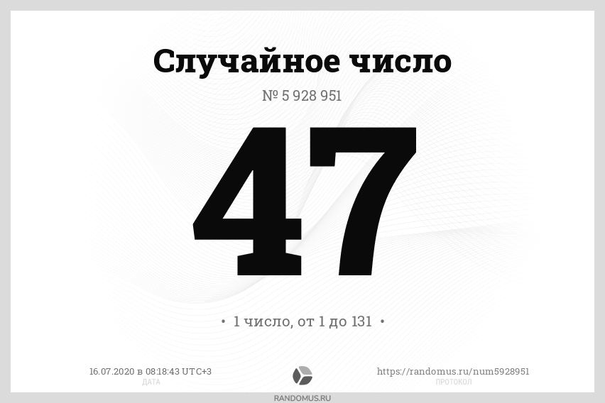 Рандомное число 25