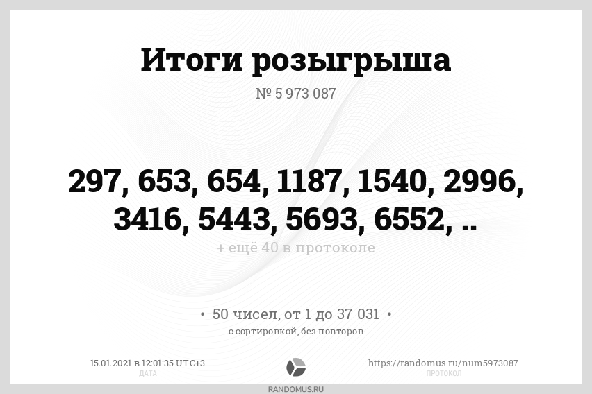 Розыгрыш № 5973087. BetBoom. Новогодний розыгрыш 1 млн. бонусов 15 января 2021 г.