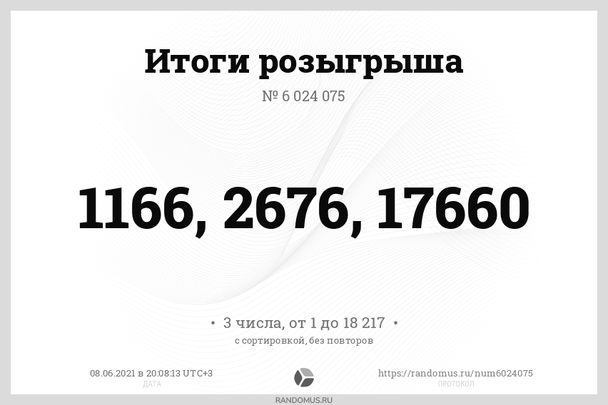 Розыгрыш № 6024075. Остров сокровищ 08.06.2021