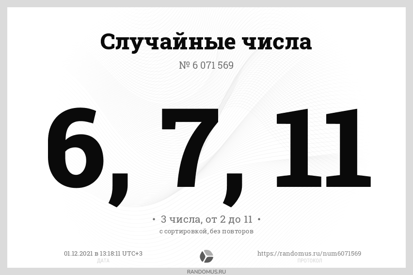 12 случайных чисел