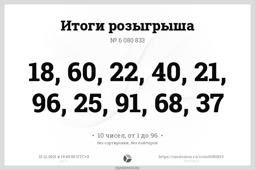 Программа случайных чисел для розыгрыша в инстаграм с телефона