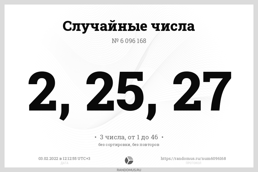 Случайные числа № 6096168
