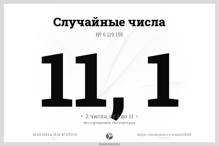 19 случайных чисел