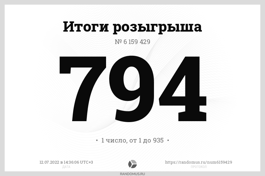 Программа случайных чисел для розыгрыша в инстаграм с телефона