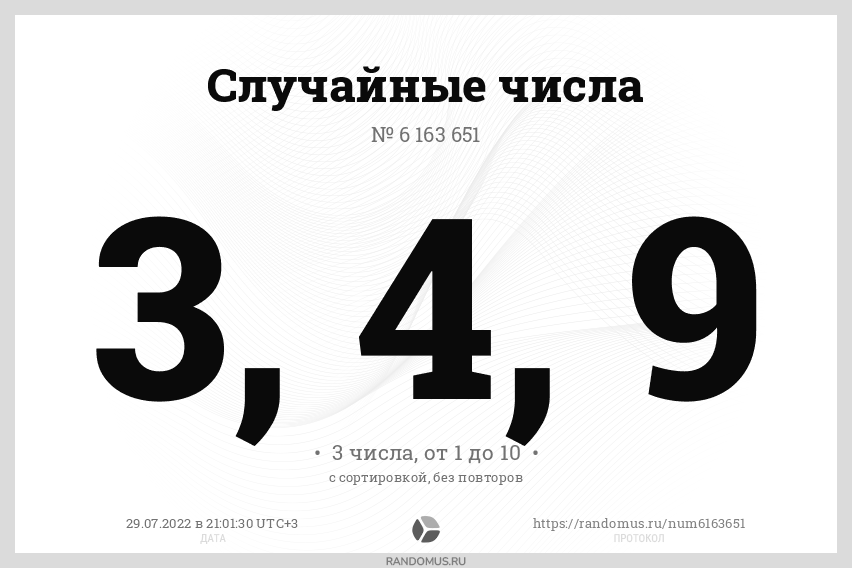 Рандомус 5 слов