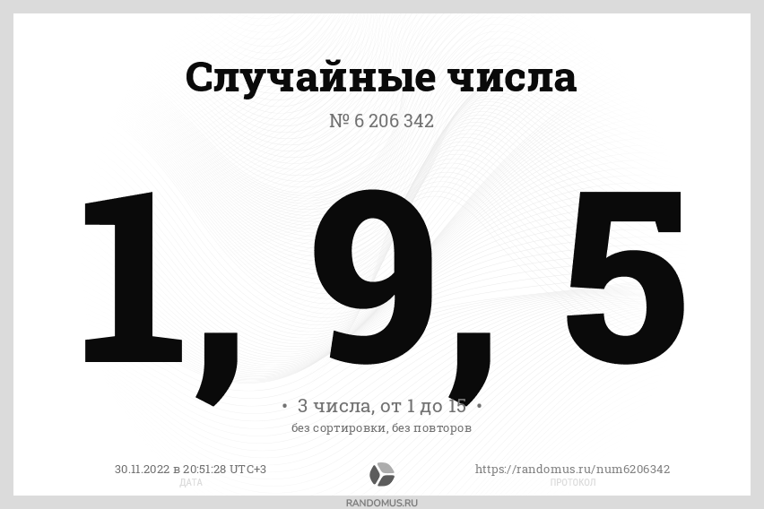 https://randomus.ru/img/numw_6206342.png