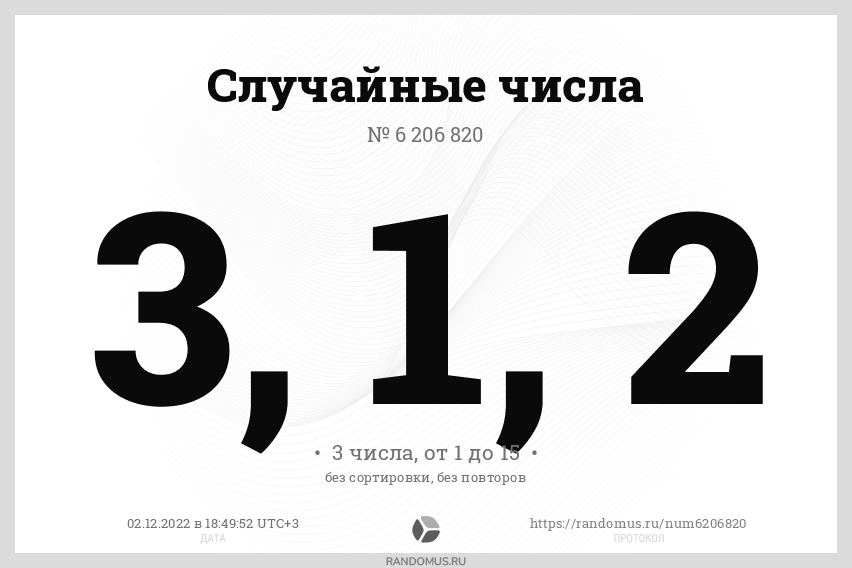 https://randomus.ru/num6206820
