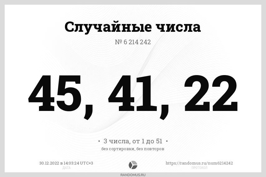 Рандомус 5 слов