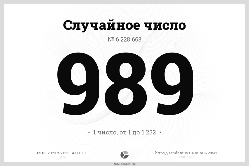 Случайное число № 6228668