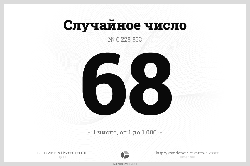 Рандомус 5