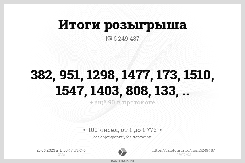 Розыгрыш № 6249487. Розыгрыш 300 000 фрибетов (100 призов по 3000 фрибетов) в Email от 19 мая 2023