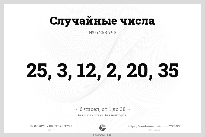 6258793 6258793