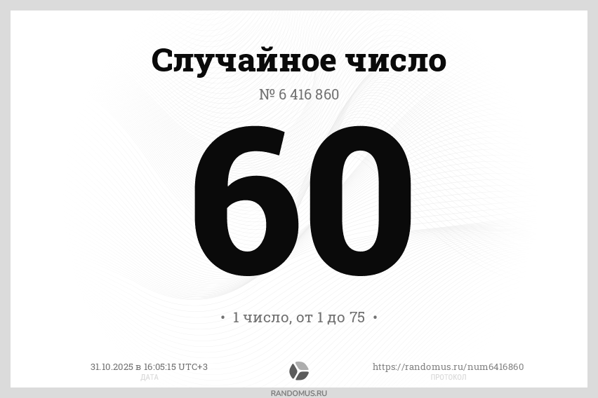 Случайное число № 6416860