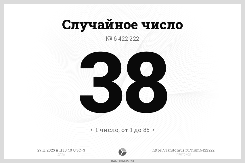 Случайное число № 6422222