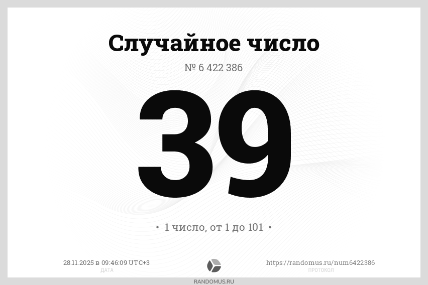 Случайное число № 6422386