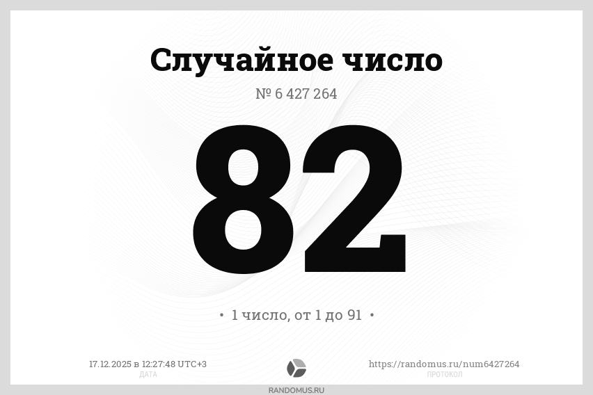 Случайное число № 6427264